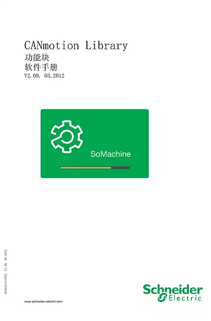 schneider施耐德CANmotion Library 功能块 _ 软件手册